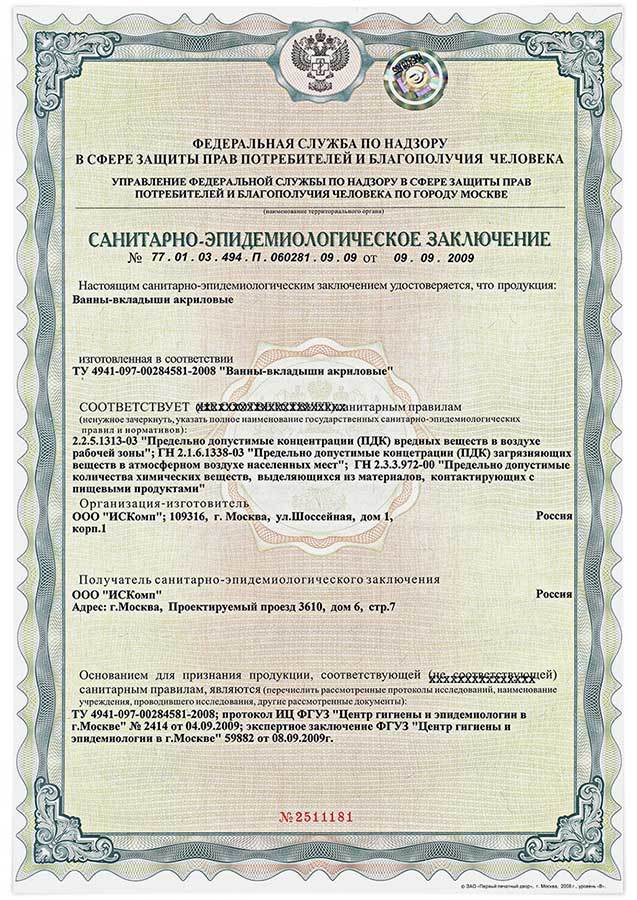 Сертификат ТагилСервис